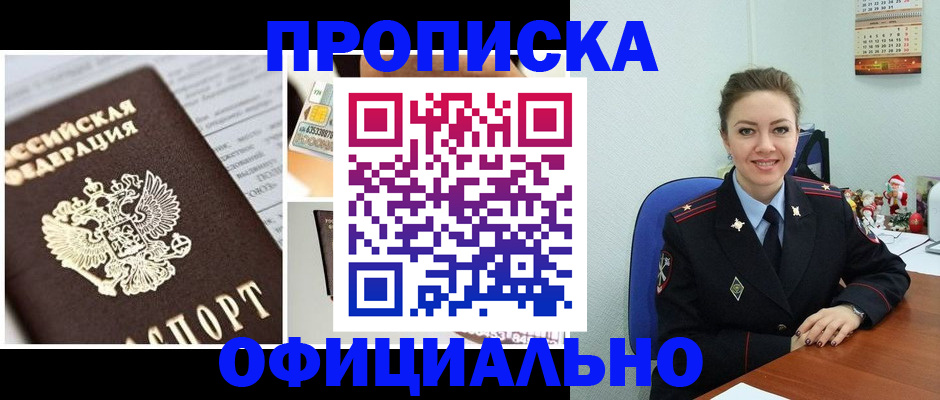 прописка в квартире в Кондопоге